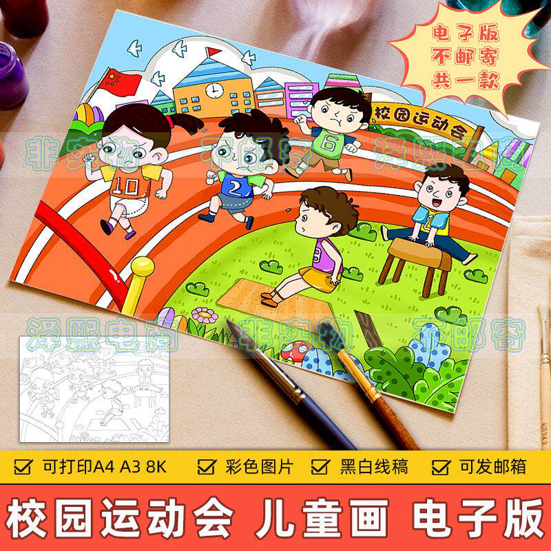 校园体育运动会儿童绘画模板小学生田径跑步跳远跳高比赛绘画作品