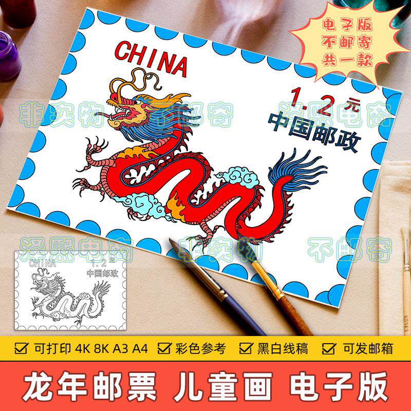 2024龙年邮票儿童绘画模板电子版小学生新年春节龙年大吉黑白线稿