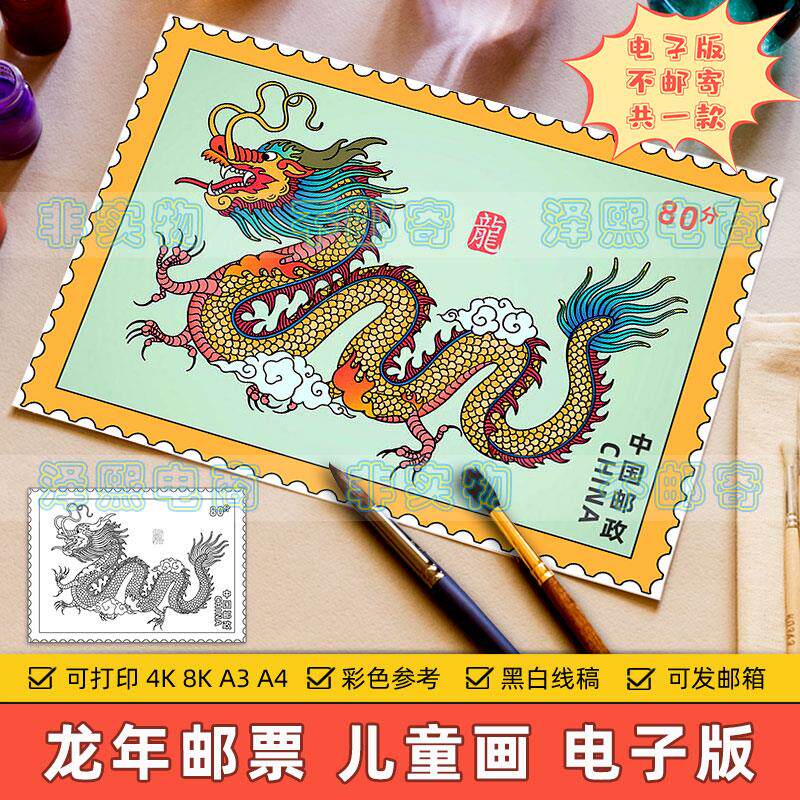2024龙年邮票儿童绘画模板电子版小学生新年春节生肖龙邮票手抄报