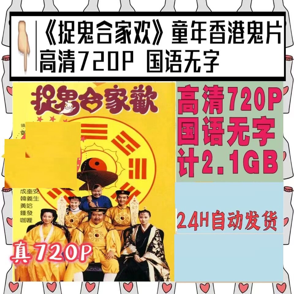 捉鬼合家欢电影  电影宣传画   超清飚宣传画  电影  宣传画画质