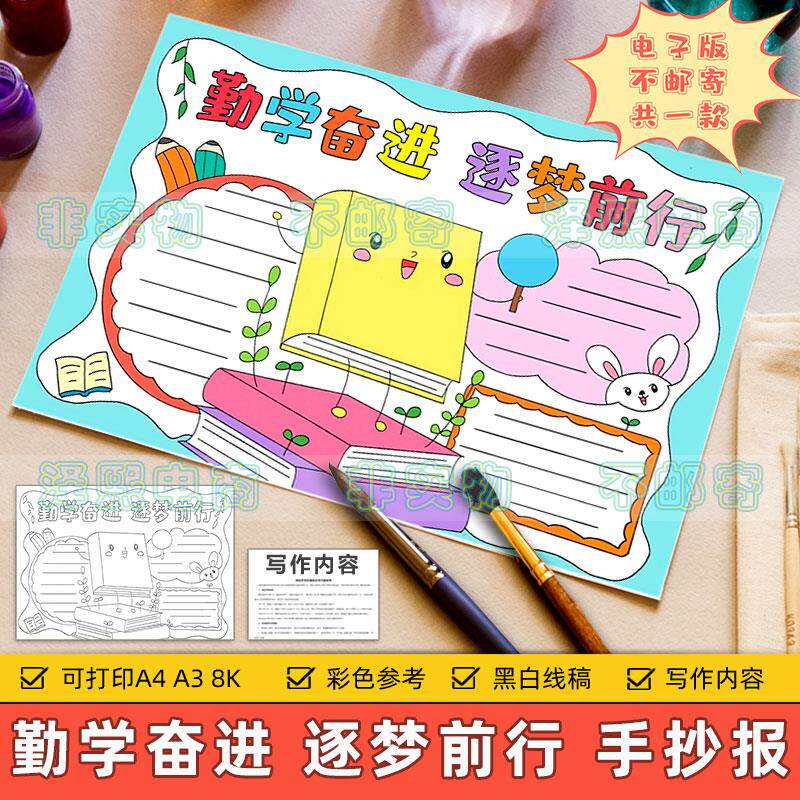 勤学奋进筑梦前行手抄报模板小学生热爱学习读书追逐梦想理想线稿