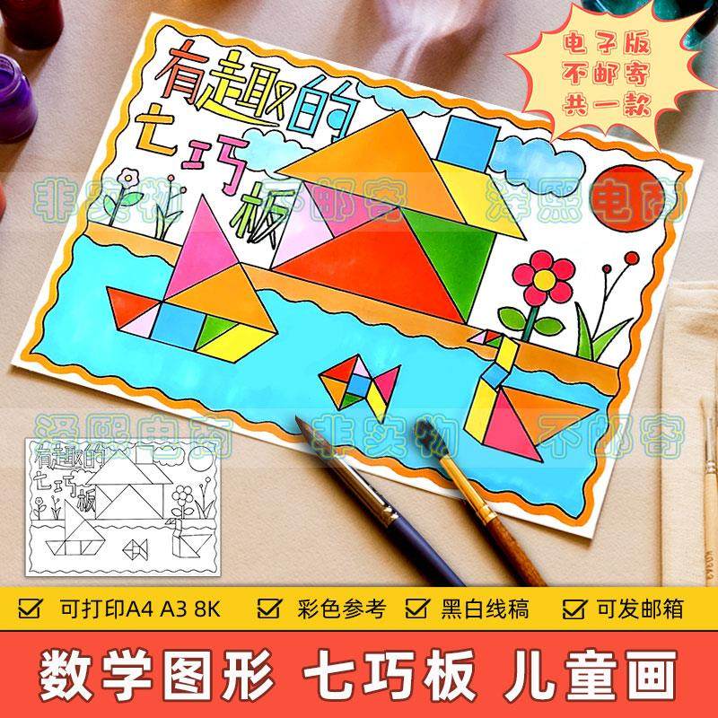 七巧板儿童绘画模板电子版小学生趣味数学几何图形简笔画黑白线稿