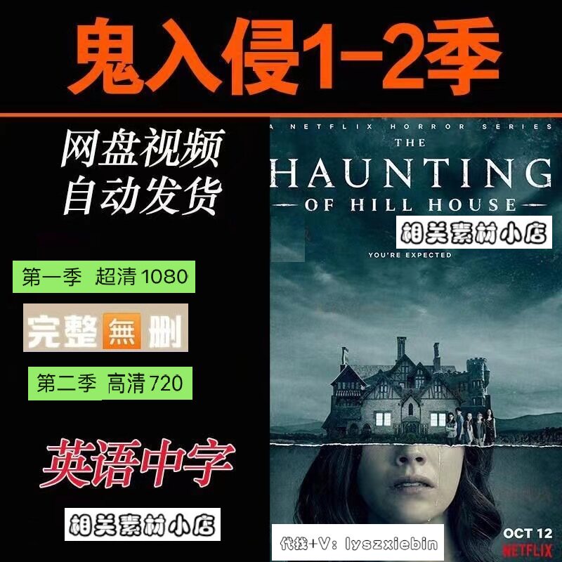 鬼入侵18年美剧1-2季  电视剧宣传画   超清飚宣传画  宣传画画质