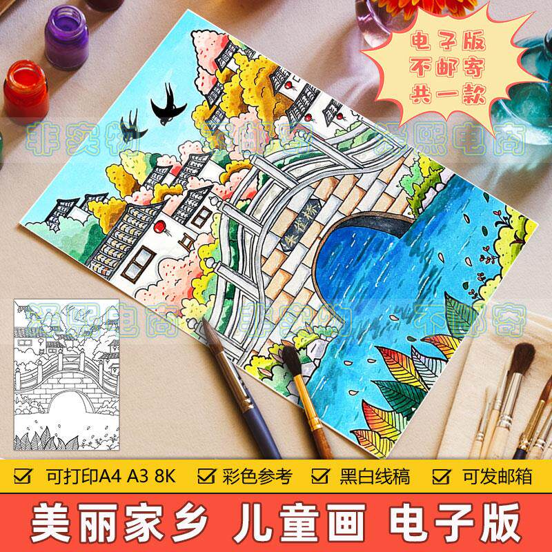 江南水乡竖版儿童绘画模板电子版小学生我爱我的家乡美丽景色线稿