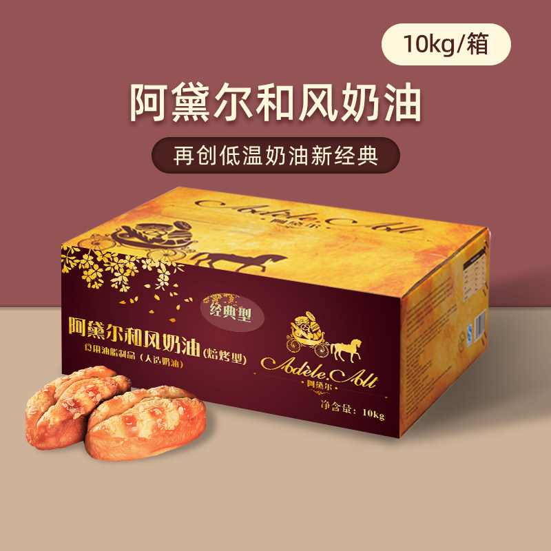 阿黛尔和风奶油10kg20kg混合乳脂黄油日式风味奶油商用私房烘焙油