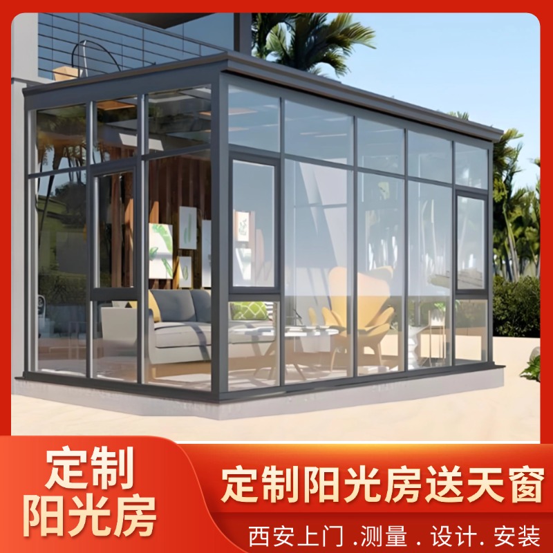 封阳台断桥铝阳光房西安