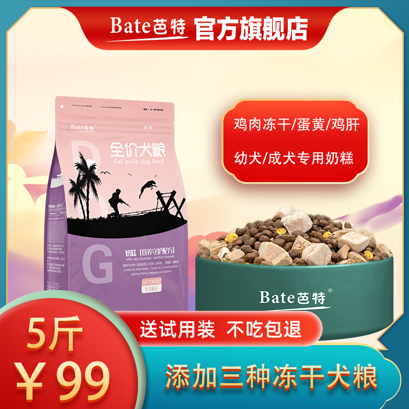 Bate芭特狗粮蛋黄奶糕幼犬专用狗粮泰迪柯基金毛贵宾装通用型10kg