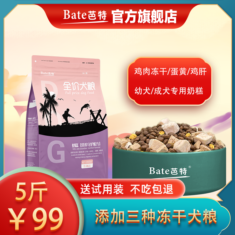 bate狗粮蛋黄幼犬通用型