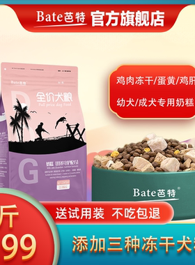 Bate芭特狗粮蛋黄奶糕幼犬专用狗粮泰迪柯基金毛贵宾装通用型10kg