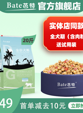 Bate芭特狗粮肉松粮通用型20斤装幼犬成犬全犬期大中小型犬粮5斤