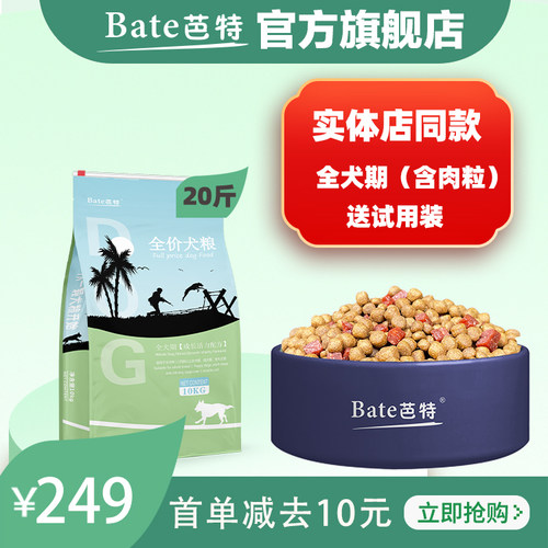 bate狗粮肉松通用20斤装成犬