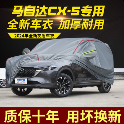 马自达cx5专用车衣车罩防水