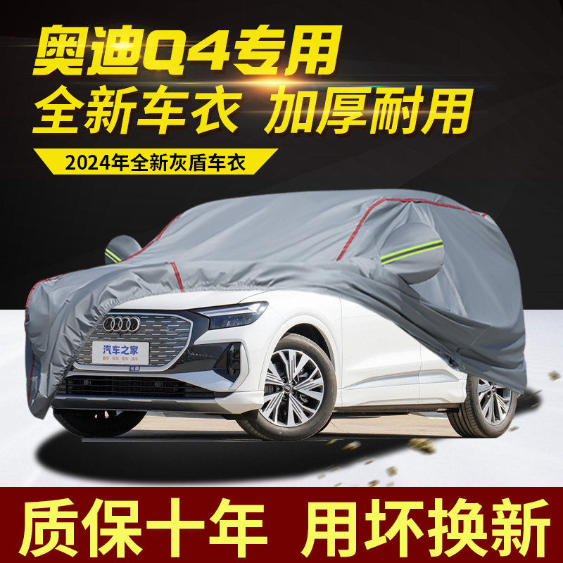 奥迪Q4车衣车罩加厚防雨防晒隔热遮阳防风防盗SUV专用越野汽车套