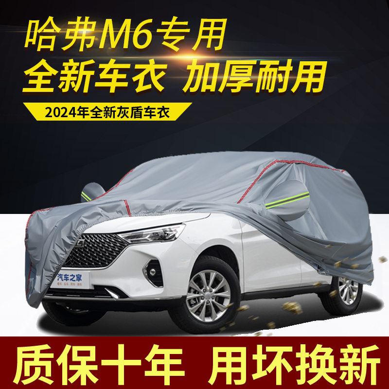 哈弗M6五座SUV车衣车罩加厚