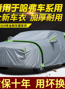 长城哈弗车系车衣车罩加厚防雨