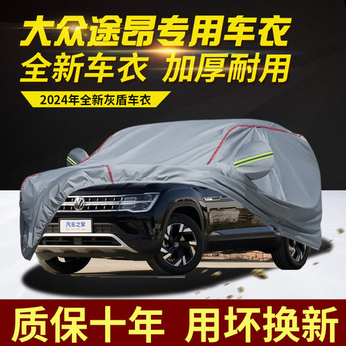 大众途昂七座车衣车罩防晒防雨