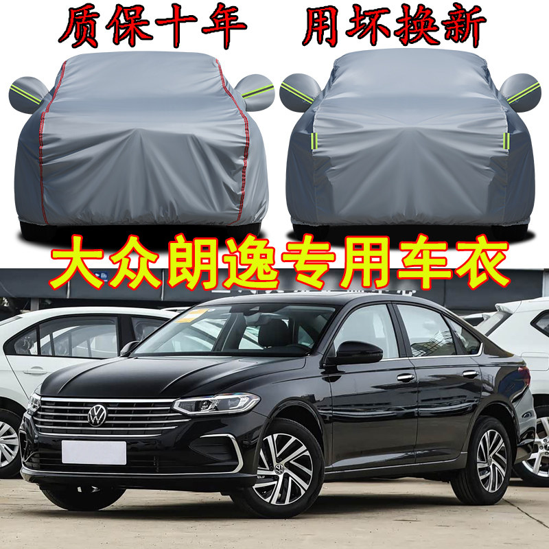 2026款大众朗逸Pro专用车衣车罩防晒隔热防雨五六百500万plus加厚