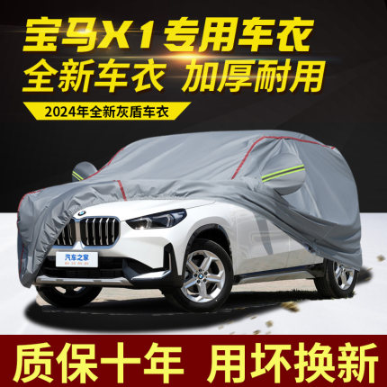 2026款宝马X1五座车衣车罩加厚防雨防晒隔热遮阳SUV越野汽车外套