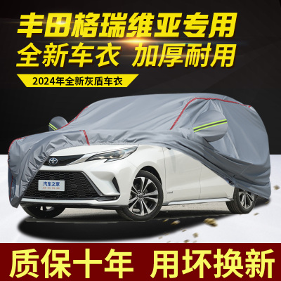 丰田格瑞维亚七座车衣车罩