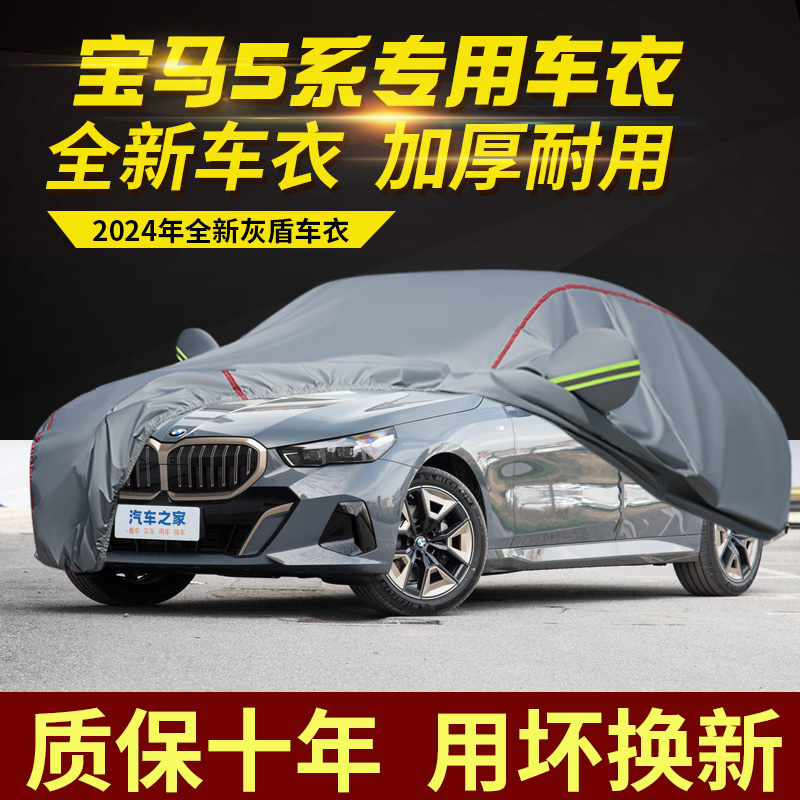 宝马5系525li530li车衣车罩