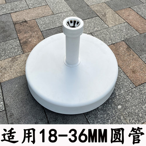 白色注水底座适用18-36毫米