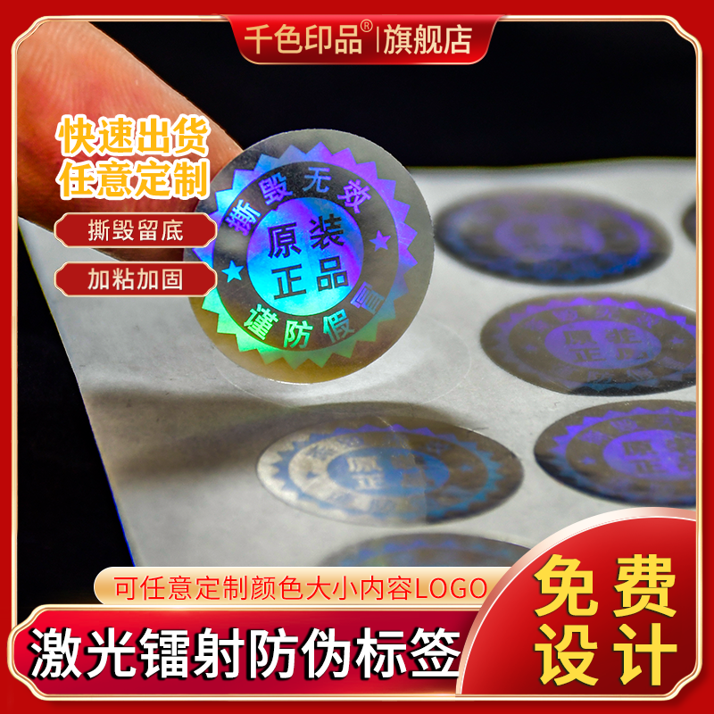 激光防伪标签定制一次性镭射保修贴不干胶定做撕毁无效防拆封印刷