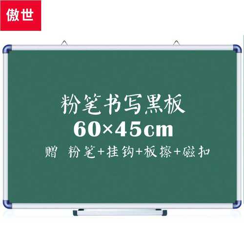 AUCS傲世45*60cm绿板小黑板家用粉笔写字板学校幼儿园教室用教学