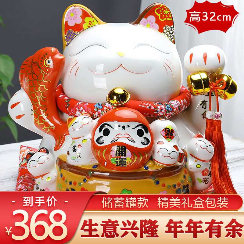 板谷山15寸年年有余陶瓷储蓄罐乔迁家居开业店铺礼品摆件招财猫