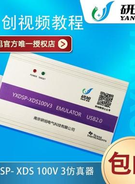 研旭XDS100V3仿真器TIdsp烧写器支持CCS8/9/10WIN8/10ESD静电保护