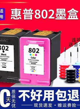 尚易兼容惠普HP802墨盒deskjet1510 1010 1000 1050 2025 1011 11