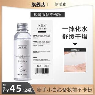 锁水妆前补水不卡粉清爽润泽提亮 拍1发2维E甘油护肤保湿