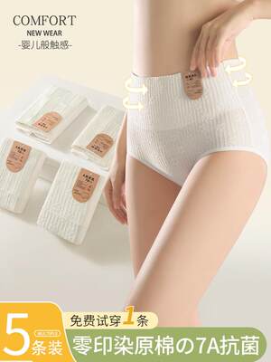 高腰内裤纯棉女2023新款少女生7A级抗菌裆秋冬无痕收腹女士三角裤