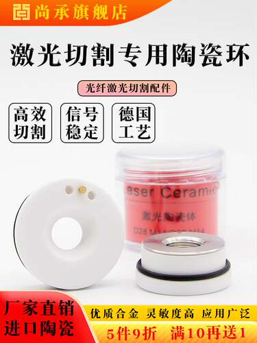 光纤激光陶瓷环陶瓷体嘉强万顺兴大族普雷岗春切割头切割机零配件
