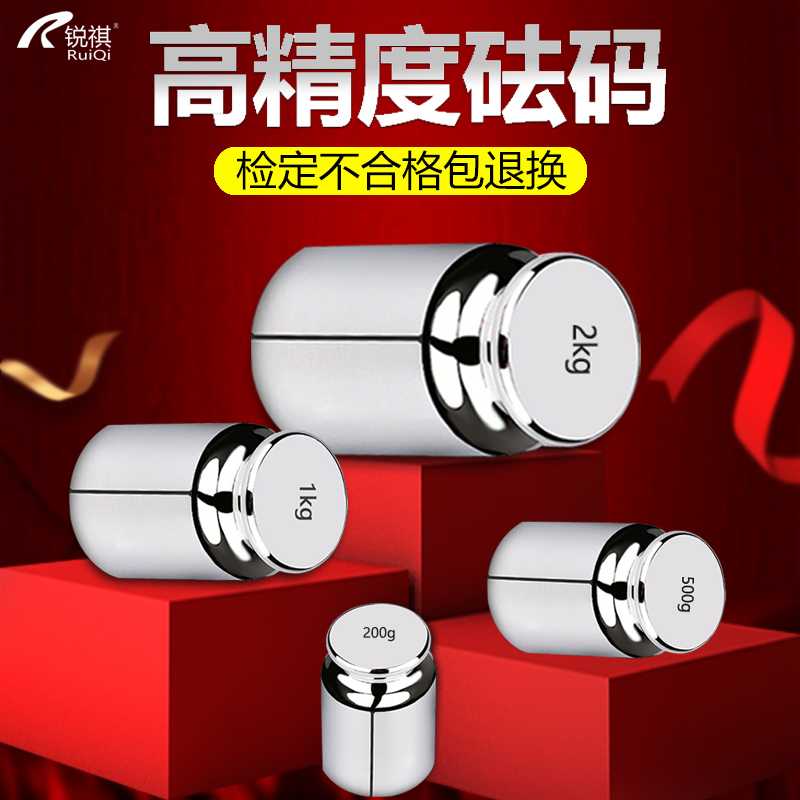 锐祺M1级砝码1kg2kg5kg20公斤配重块标准法码500g天平电子秤校准
