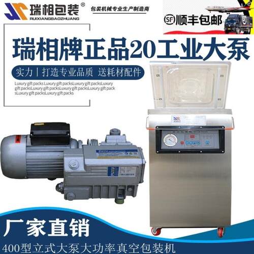 瑞相加深150-200mm现货DZ400/2D出口型立式真空机单室真空包装机