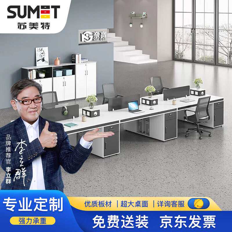 苏美特办公桌组合屏风工位员工职员桌办公屏风职员工作位面对面六