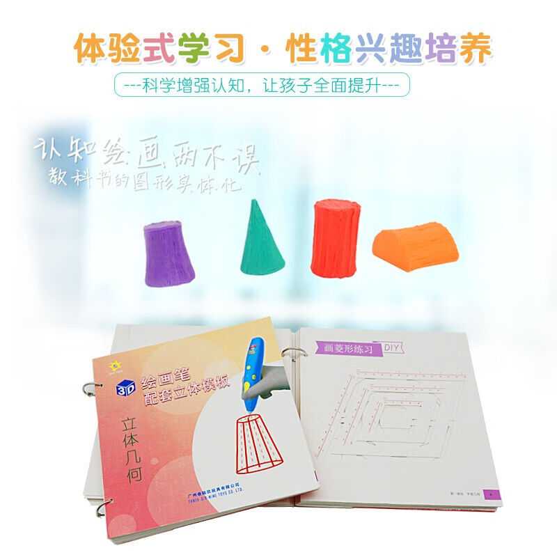 郝学3d打印笔教程一套3本装3D儿童立体镂空画册涂鸦平面几何图册图片
