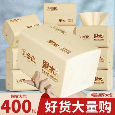 蔡伦果木400张抽纸家用整箱本色大包纸巾实惠装卫生纸餐巾纸