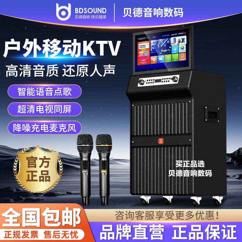 贝德广场舞音响带显示屏移动ktv家用点歌机卡拉OK户外直播k歌音箱