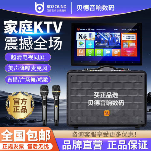 贝德音响带显示屏户外卡拉OK广场舞高音质家用直播唱K歌蓝牙音箱