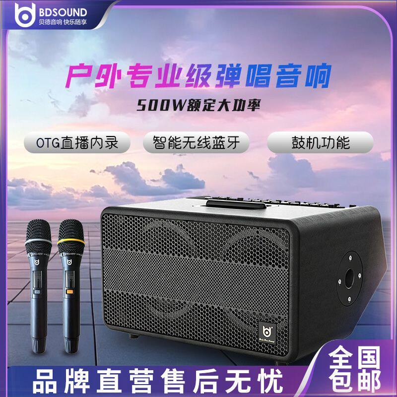 贝德D5户外大功率音响 500W双8寸 乐器弹唱直播K歌蓝牙音箱带话筒