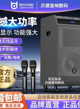 贝德音响户外k歌音箱演出专用无线蓝牙移动拉杆广场舞大音量1985