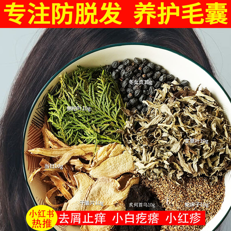 侧柏叶何首乌中药洗发水生干姜当归包生发防脱发防掉发调养草药包