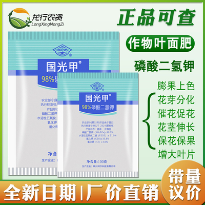 国光甲润尔甲磷酸二氢钾