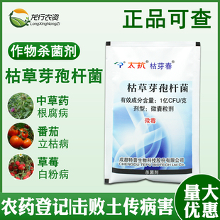 太抗枯芽春枯草芽孢菌杆菌哈茨木霉菌剂水溶肥叶面防根腐微生物菌