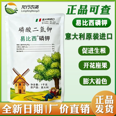 易比西磷钾速溶磷酸二氢钾促花保果意大利原装进口叶面肥农用