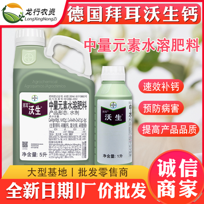 拜耳沃生钙叶面肥补钙防病害