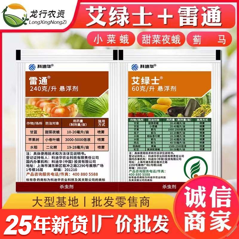 陶氏益农艾绿士雷通甲氧虫酰肼蓟