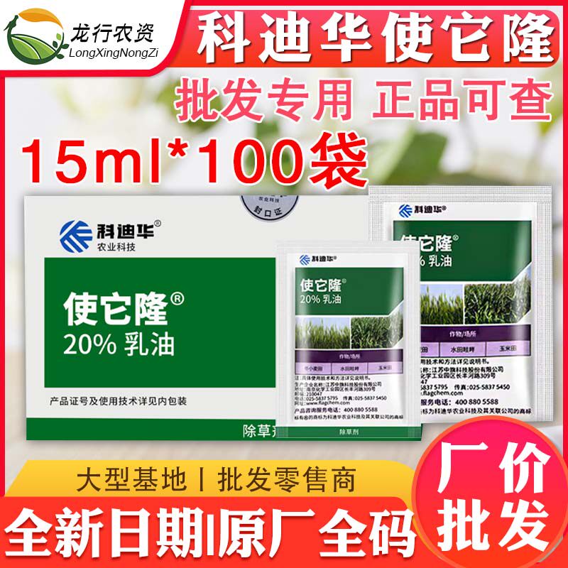 科迪华陶氏益农使它隆氯氟吡氧乙酸小麦花生玉米专用农药杀除草剂