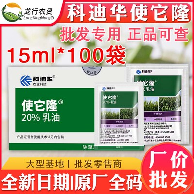 科迪华陶氏益农使它隆氯氟吡氧乙酸小麦花生玉米专用农药杀除草剂